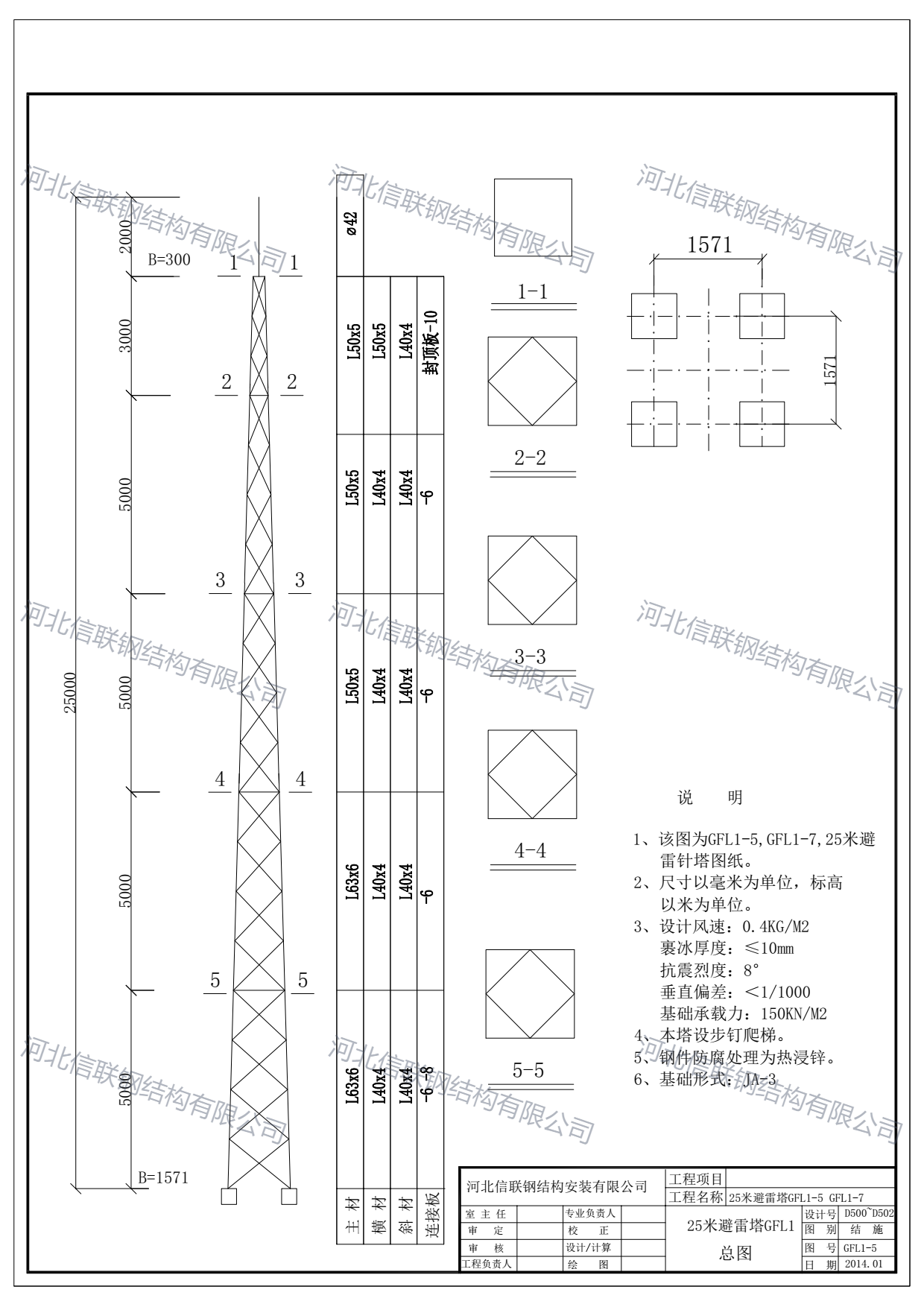25米角钢避雷塔GFL1-5 GFL1-7.png