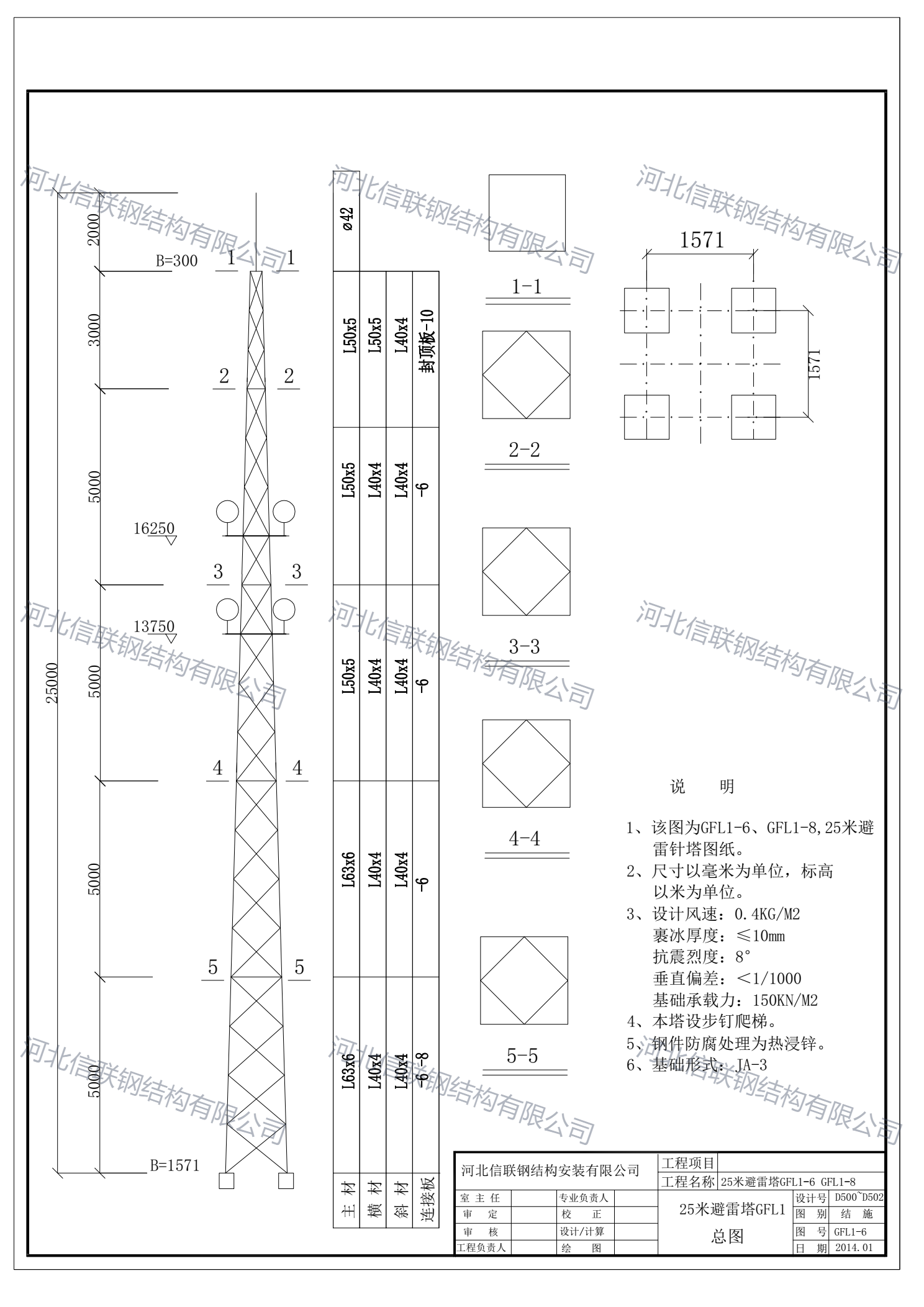 25米角钢避雷塔 GFL1-6 GFL1-8.png