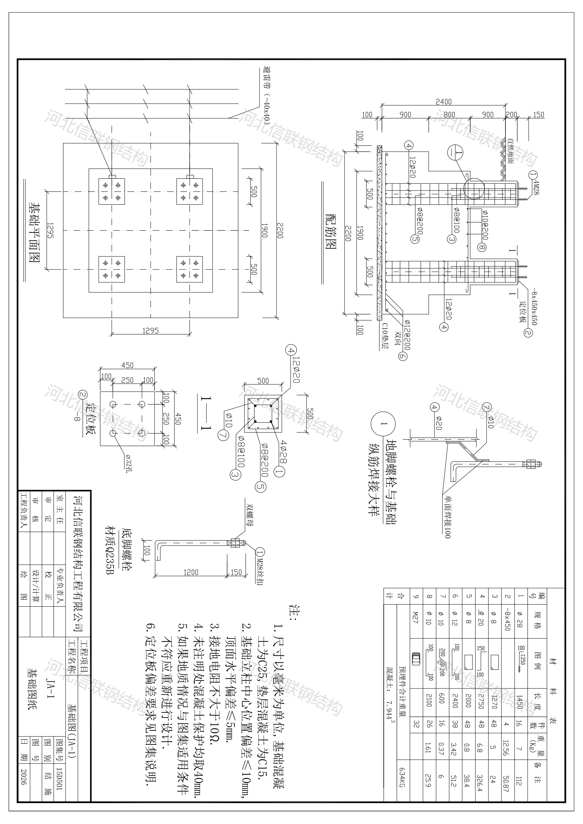 JA-1基础 适用20米角钢避雷针塔 GFL1-1~4.png