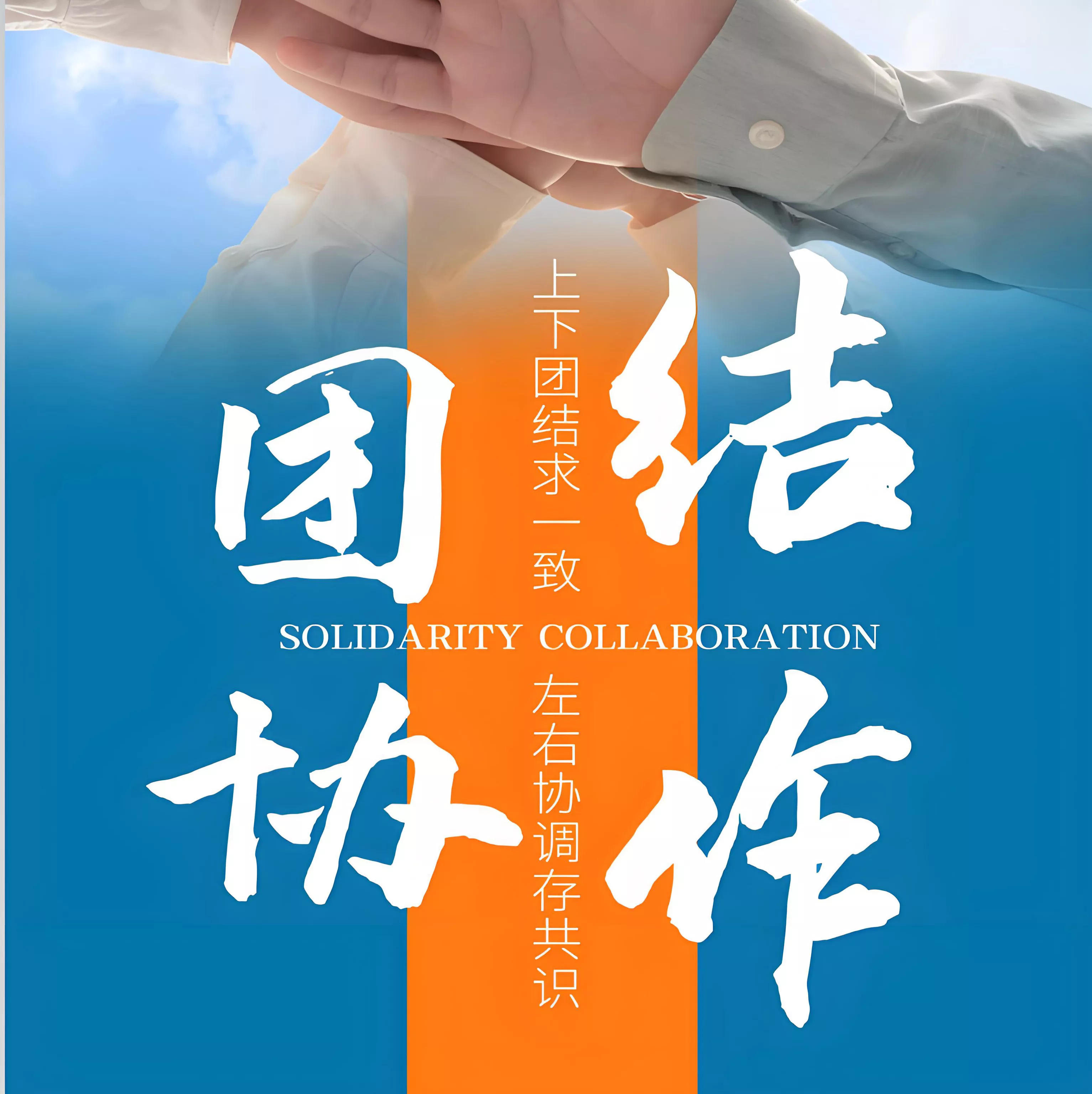 河北信联钢结构工程有限公司企业精神：勤劳、信赖、包容、尊重、创新、价值
