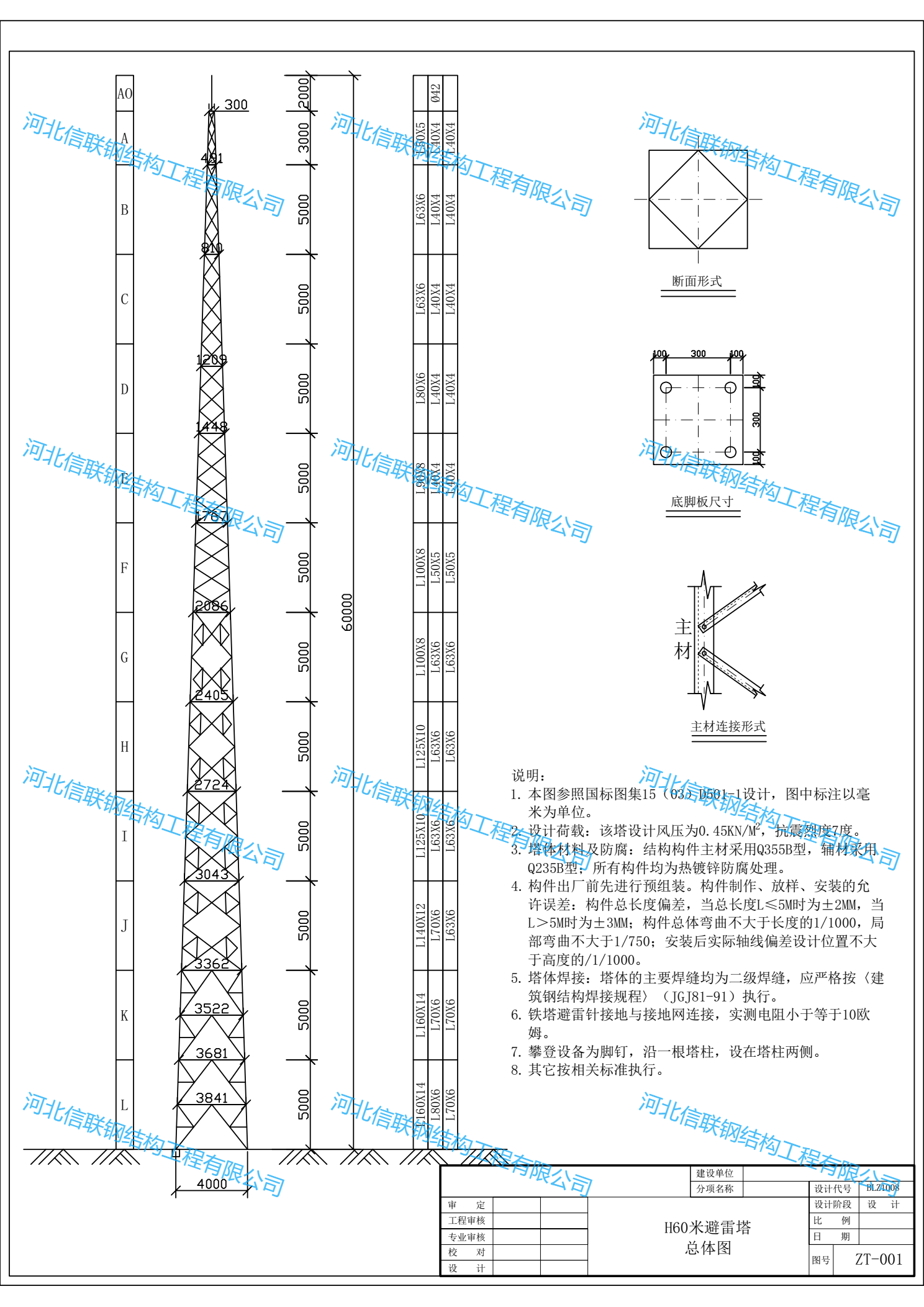 河北信联钢结构 60米角钢避雷塔图纸.png