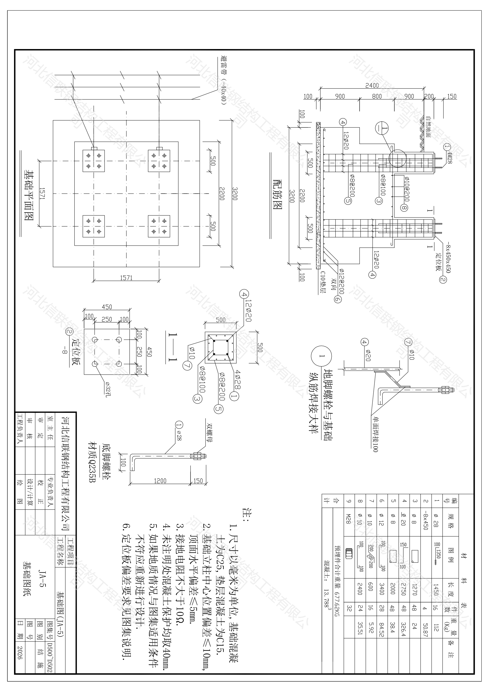 信联 JA-5避雷塔基础.png