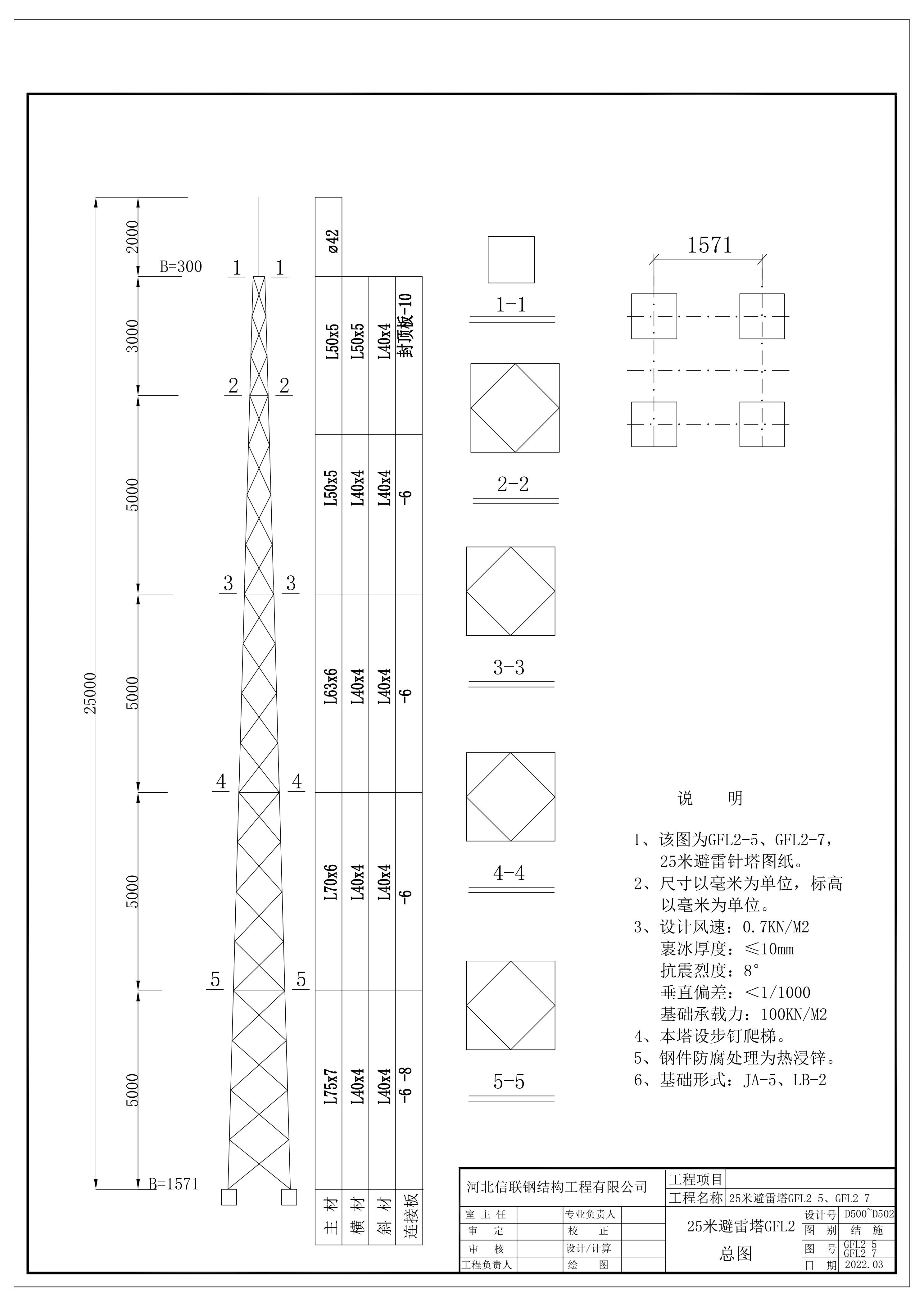 信联 GFL2-5 GFL2-7避雷塔.png