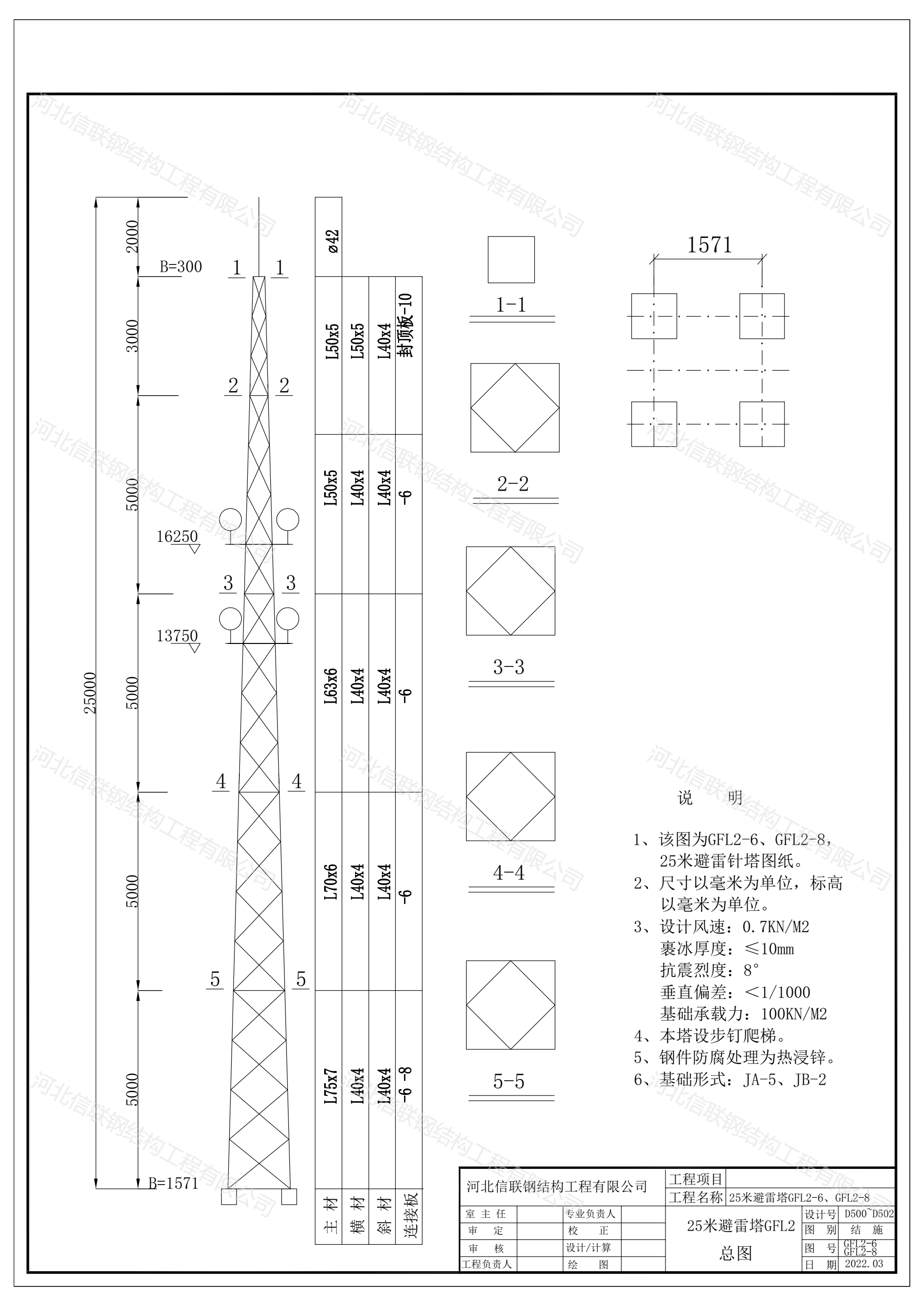 信联 GFL2-6 GFL2-8 避雷塔.png